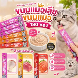 Deemar ขนมแมว ขนมแมวเลีย สุดอร่อย 15 กรัม 1 ถุง มี180ซอง มีพร้อมส่ง 🐱😻😻😸😸😺 Cat Snacks180