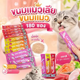 Deemar ขนมแมว ขนมแมวเลีย สุดอร่อย 15 กรัม 1 ถุง มี180ซอง มีพร้อมส่ง 🐱😻😻😸😸😺 Cat Snacks180