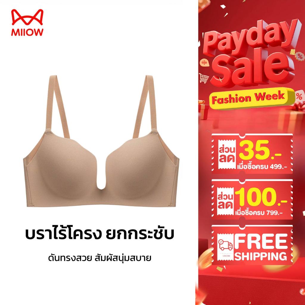 Miiow เสื้อในเสริมทรง อกชิดสวย ใส่กับเสื้อคอลึกได้ ผ้า 7A แอนตี้แบคทีเรีย ผิวแพ้ง่ายใส่ได้ (581)