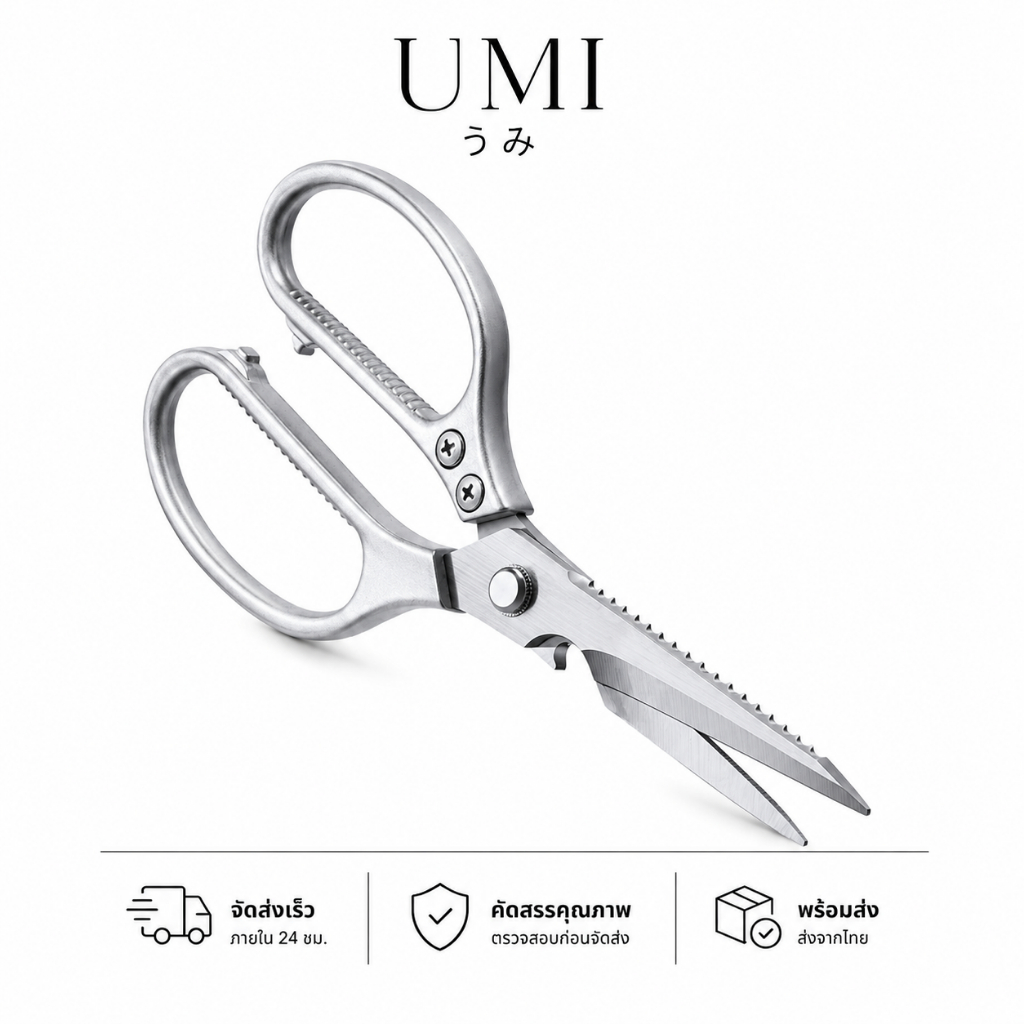 【พร้อมส่ง🚚】UMI 4 in 1 กรรไกรสแตนเลส อเนกประสงค์ สารพัดประโยชน์ เปิดขวด หั่นผัก พร้อมใช้งานหลากหลาย