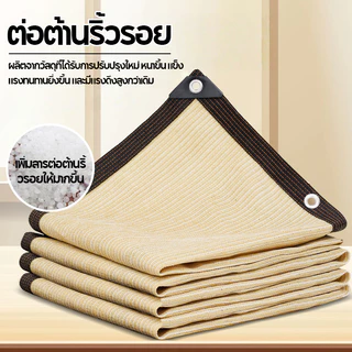 ตาข่ายบังแดด ตาข่ายกันแดด ตาข่ายกรองแสง แสลนกรองแสง99% หลากหลายขนาด