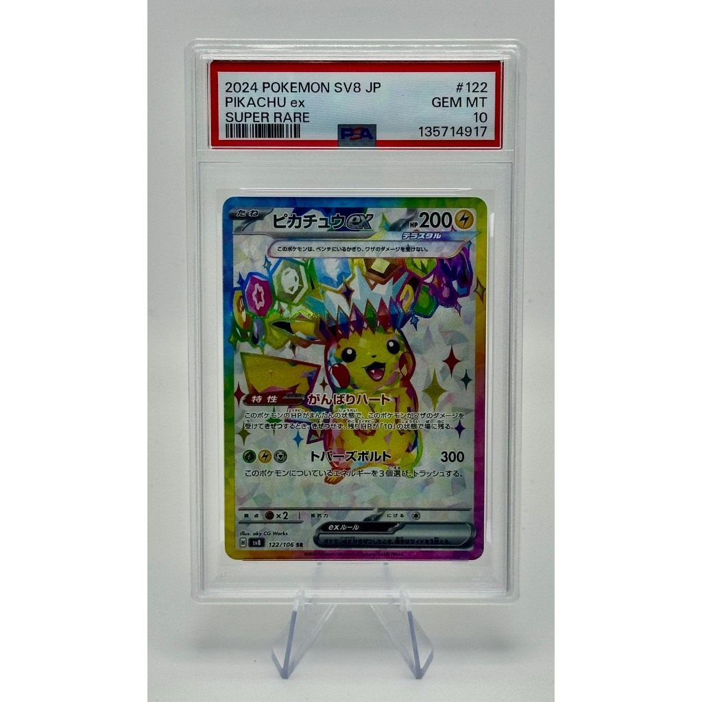 2024 Pokemon Japanese SV8 Pikachu ex #122 Super Rare (SR) PSA 10 Pokemon JP