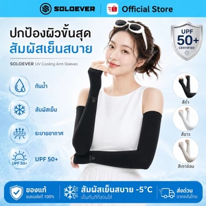 SOLOEVER แขนเสื้อกันแดด UPF50+ ระบายอากาศดี สวมใส่สบาย สำหรับออกกำลังกายและกิจกรรมกลางแจ้ง