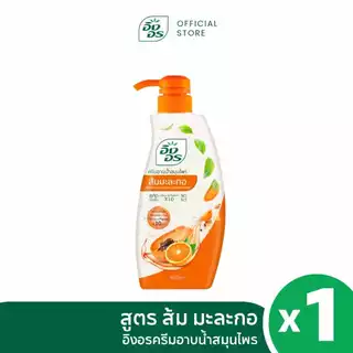 อิงอรครีมอาบน้ำ | ครีมอาบน้ำสมุนไพร เซ็ตคู่หูผลไม้ สูตรมะขามแท้ + สูตรส้มมะละกอ [ 2 ขวด ]
