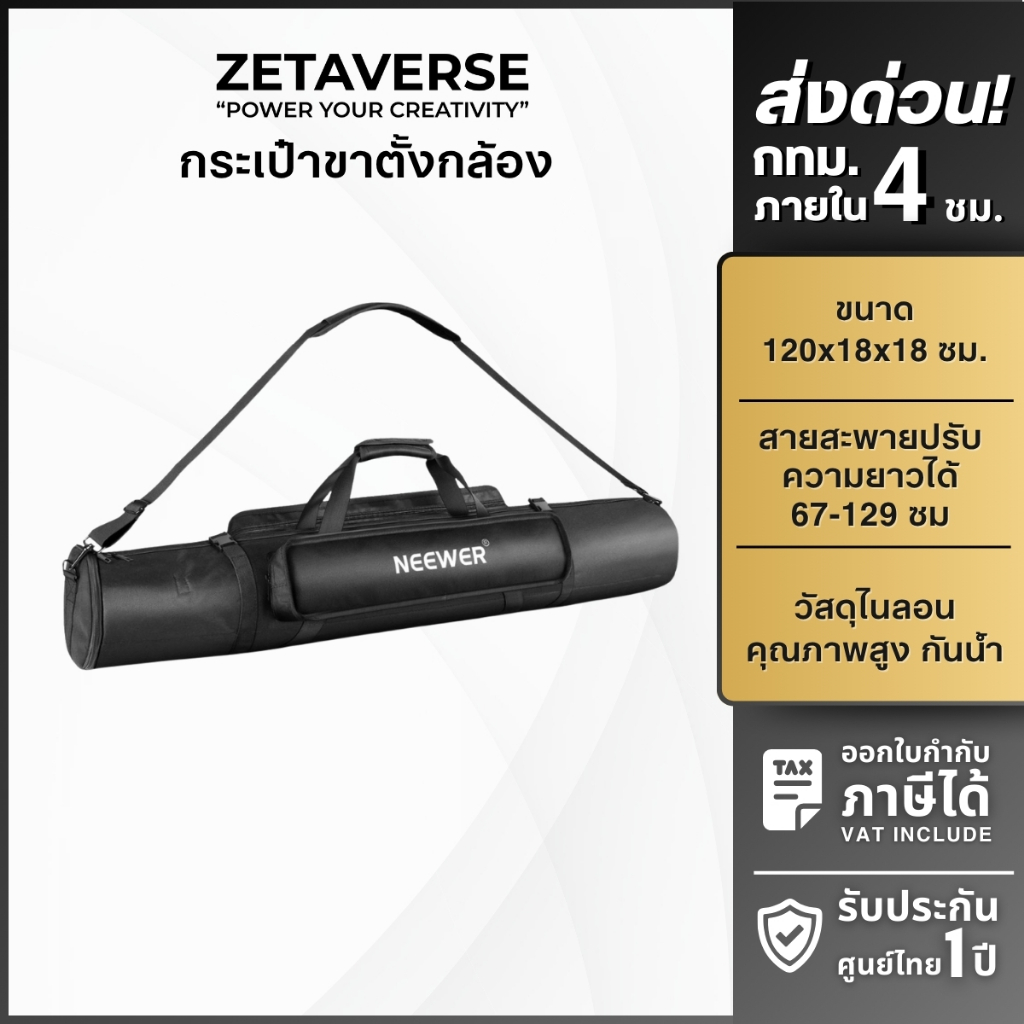 NEEWER Tripod Carrying Case กระเป๋าสะพาย 120cm ใส่ขาตั้งกล้อง ขาตั้งไฟ COB โครงฉาก กันน้ำ กันกระแทก