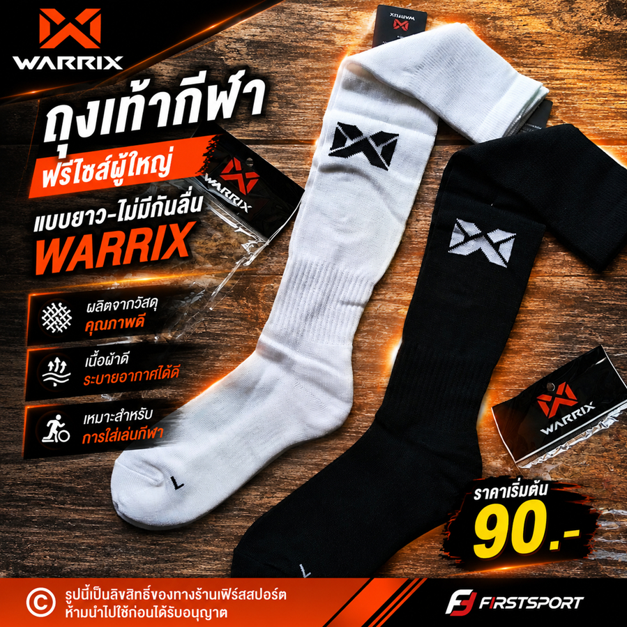 ถุงเท้ากีฬา [ฟรีไซส์ผู้ใหญ่] แบบยาว-ไม่มีกันลื่น WARRIX รหัส WC-1519