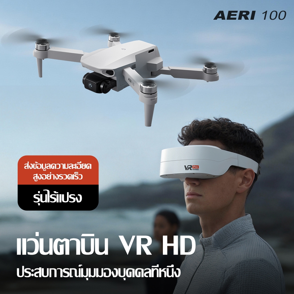 โดรน DJI Drone VR ระดับ AERI โดรนติดกล้อง 5G WIFI FPV Brushless พร้อมกล้อง HD ควบคุมระยะไกล