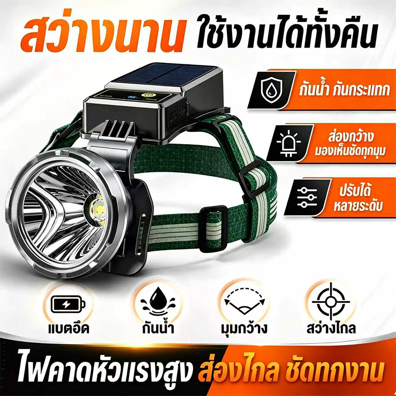 【สว่างมากๆๆๆๆๆ 】ไฟฉายคาดหัว ไฟหน้าสว่างเป็นพิเศษ แบบสวมศีรษะ สำหรับการใช้งานกลางแจ้ง สว่างและระยะไกล อัพเกรดและเสริมความ