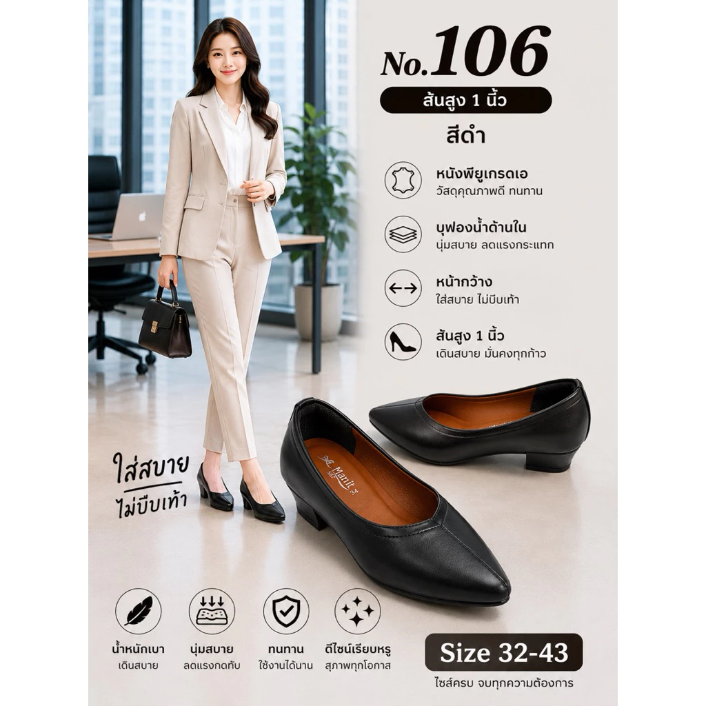 No.106 ส้นเตี้ย 1 นิ้ว