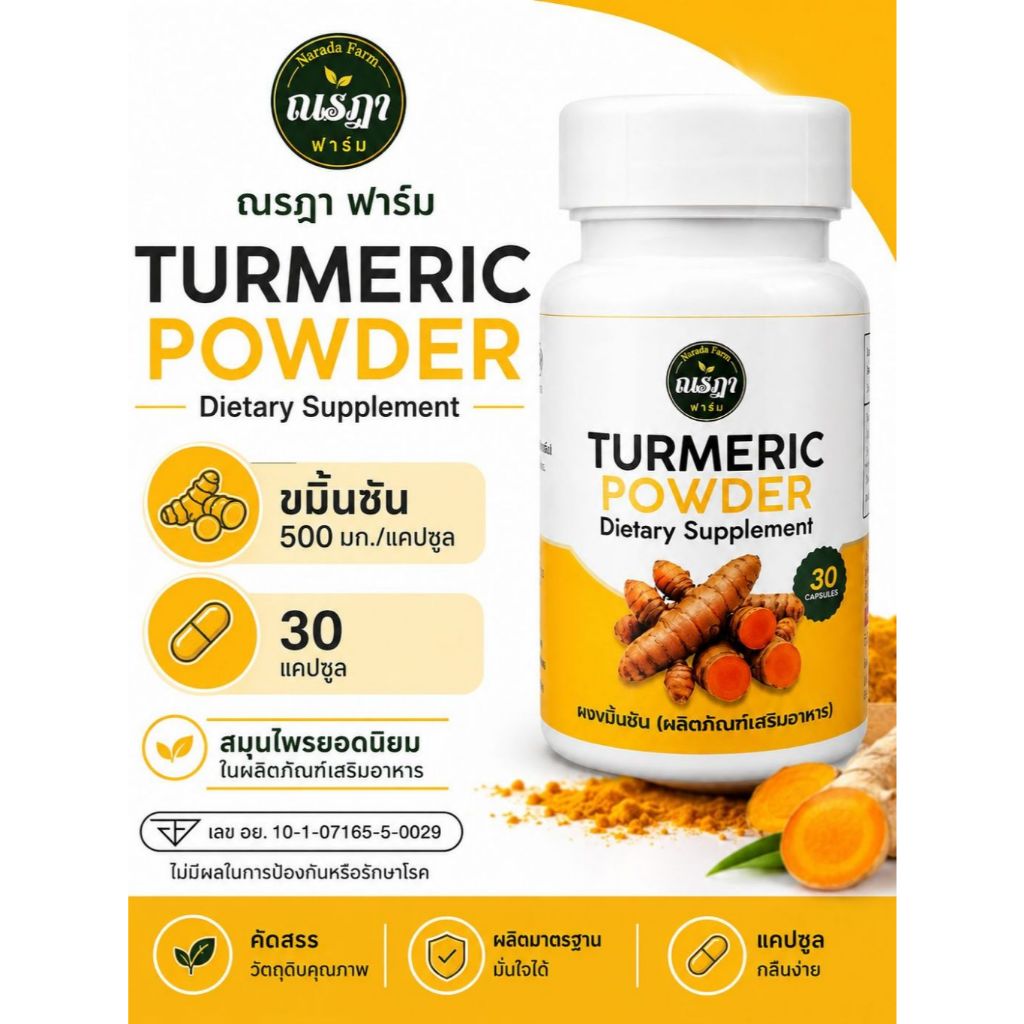 💊🟨ผงขมิ้นแคปซูล ผงขมิ้นชัน ผงขมิ้น ขมิ้นชันบดผง ขนาด 30 แคปซูล 🟨💊