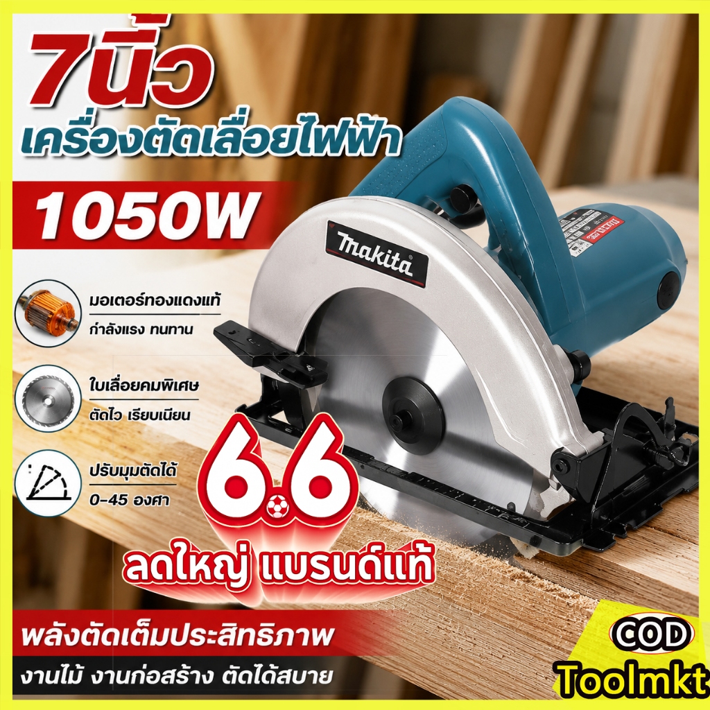 MAKITA เลื่อยวงเดือน 7 นิ้ว 1050W เลื่อยตัดไม้ เลื่อยไฟฟ้า ตัดเหล็ก ตัดอลูมิเนียม งานช่าง เลื่อยวงเดือนตัดไม้