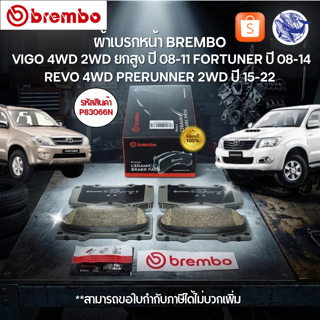 (ของแท้💯) ผ้าเบรกหน้า BREMBO Ceramic VIGO 4WD 2WD ยกสูง 08-11,FORTUNER 08-14 REVO 4WD,PRERUNNER 2WD 