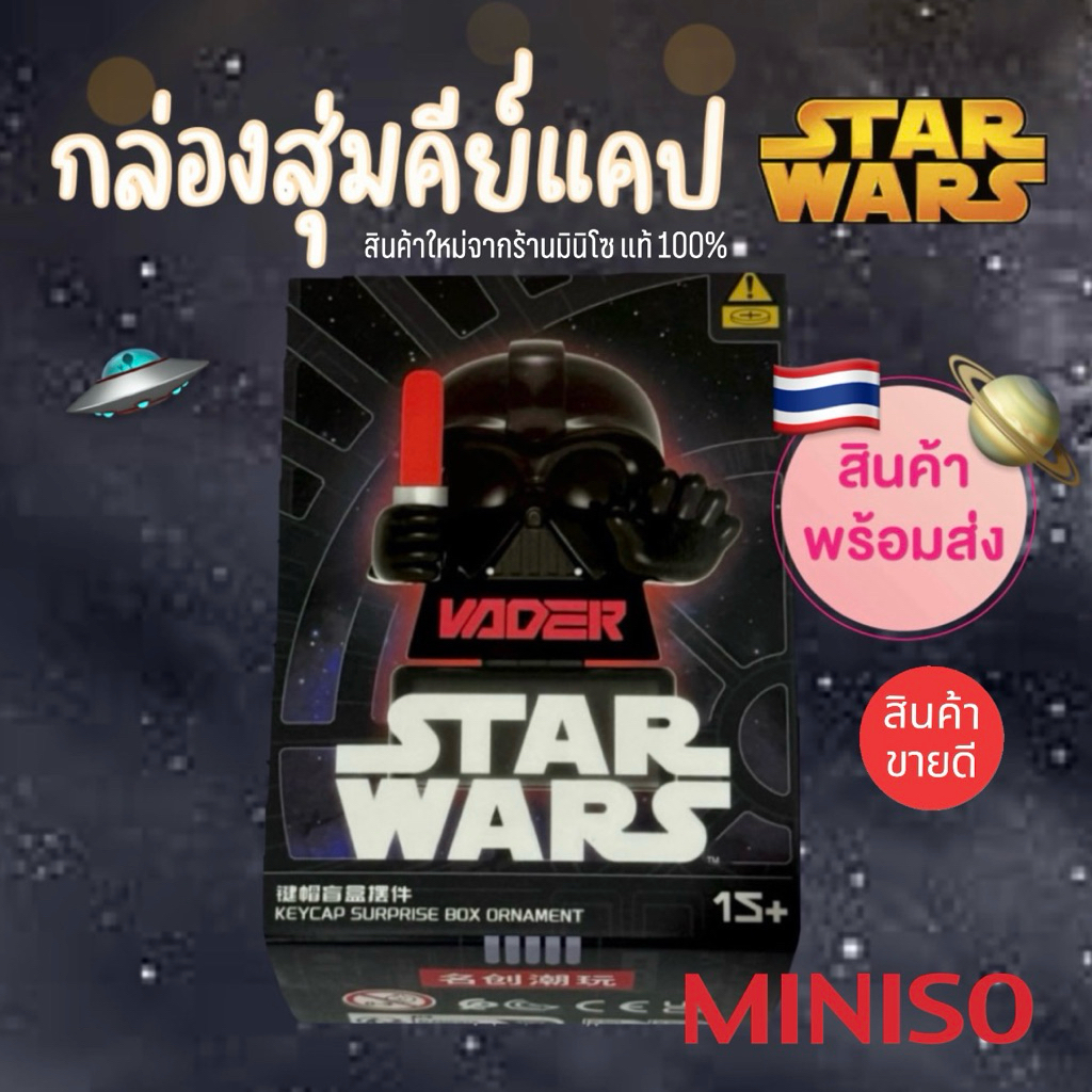(1 กล่องจุ่ม) Minoso x Star Wars คีย์แคปสตาร์วอร์ส Keycap Blind Box ของแท้จากช็อปไทย (พร้อมส่งในไทย 🇹🇭)
