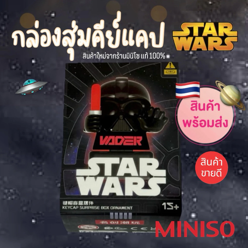 (1 กล่องจุ่ม) เติมสต็อค Miniso x Star Wars คีย์แคปสตาร์วอร์ส Keycap Blind Box ของแท้100% (พร้อมส่งในไทย 🇹🇭)