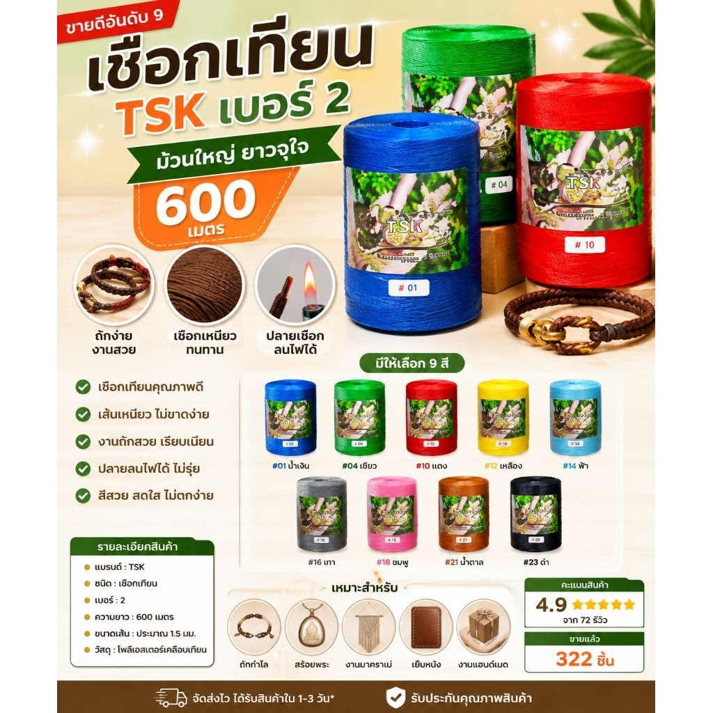 เชือกเทียน TSK เบอร์2" ม้วนใหญ่450 ความยาว 600 เมตร งานถักแฮนด์เมด