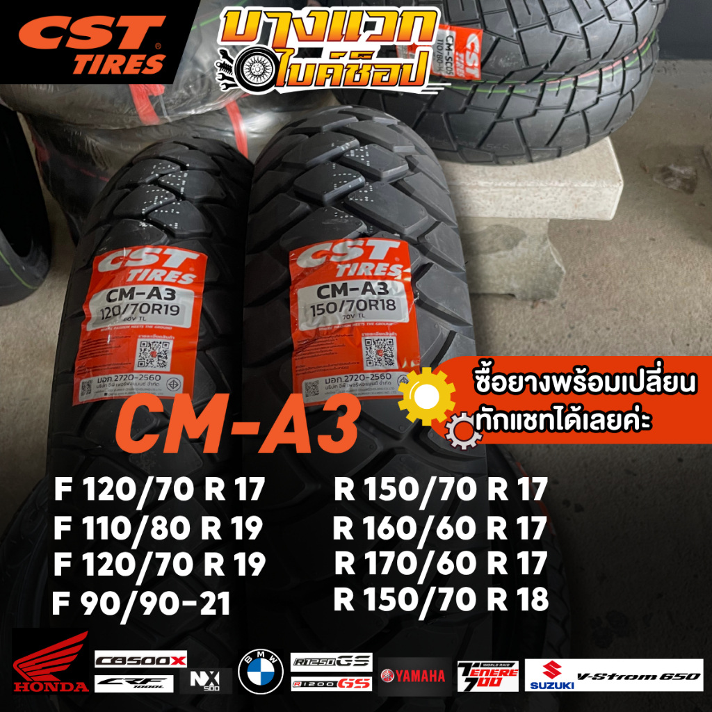 ยางมอเตอร์ไซค์ (CST) CM-A3 สำหรับสาย TOURING ADVENTURE ขนาด 500CC ขึ้นไป ขอบ 17,18,19,21