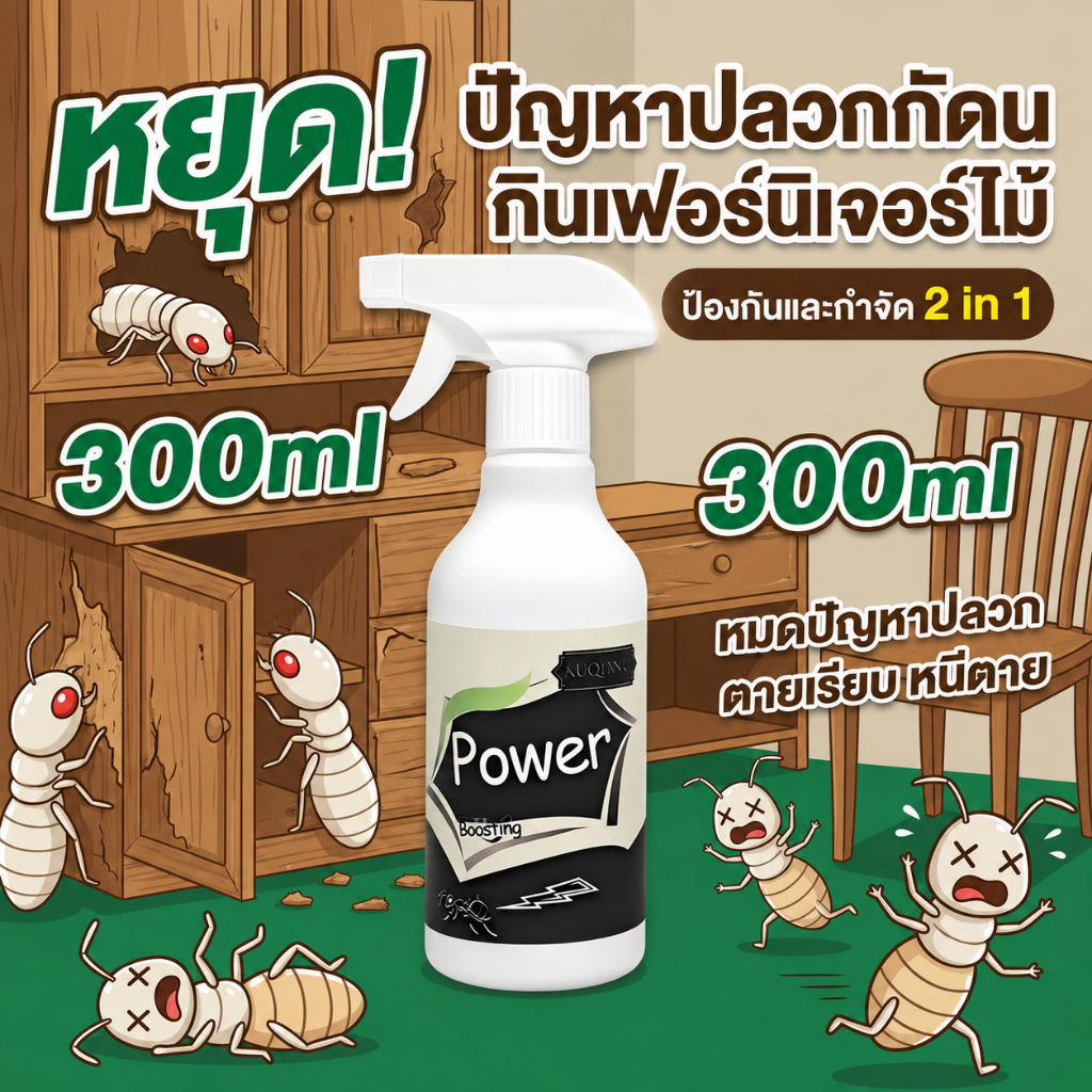⚡️ฆ่าปลวกอย่างรวดเร็ว&พ่นเพียง 1 ครั้ง กำจัดปลวกได้ทั้งหมด⚡️กำจัดมด ยาฆ่าปลวก กำจัดปลวก ยาปลวก เทคโนโลยีกำจัดมดประสิทธิภ