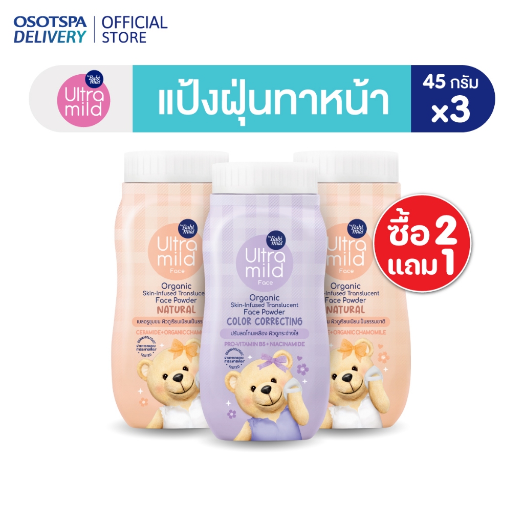 [2 free 1] ใหม่! Ultra Mild By Babi Mild Face Organic SKIN-INFUSED Translucent Face Powder 45g - เลือกสูตรด้านใน