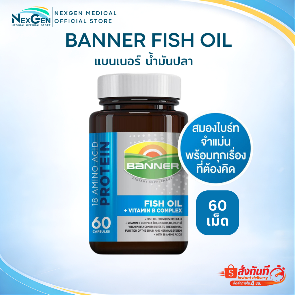 Banner HI B with Fish Oil แบนเนอร์ ไฮ-บี ผสมน้ำมันปลา แบนเนอร์ไฮบีฟิชออย