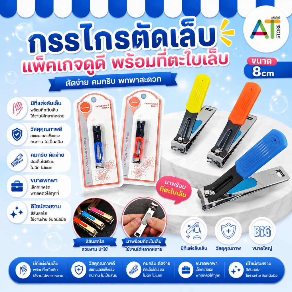 AT.Store กรรไกรตัดเล็บ ขนาดใหญ่ กรรไกรตัดเล็บมือ เล็บเท้า คละสี รหัส 6267