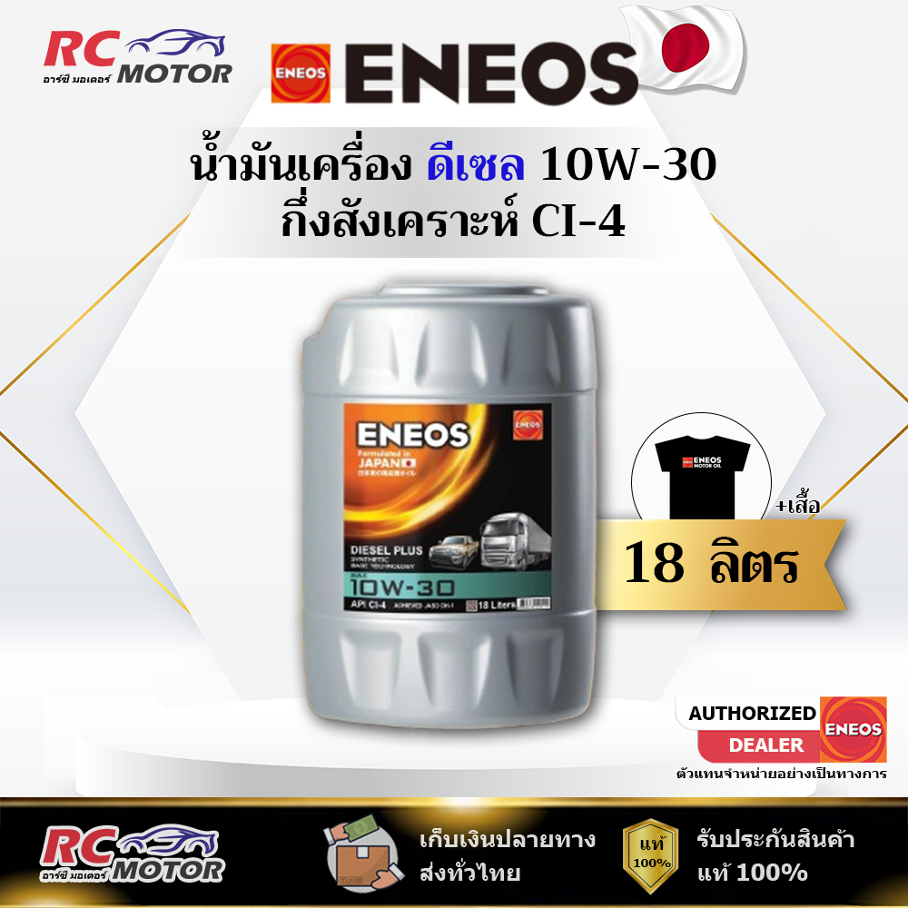 น้ำมันเครื่องดีเซล ENEOS DIESEL PLUS 10W-30 (CI-4) 18L | กึ่งสังเคราะห์ ถัง 18 ลิตร เอเนออส