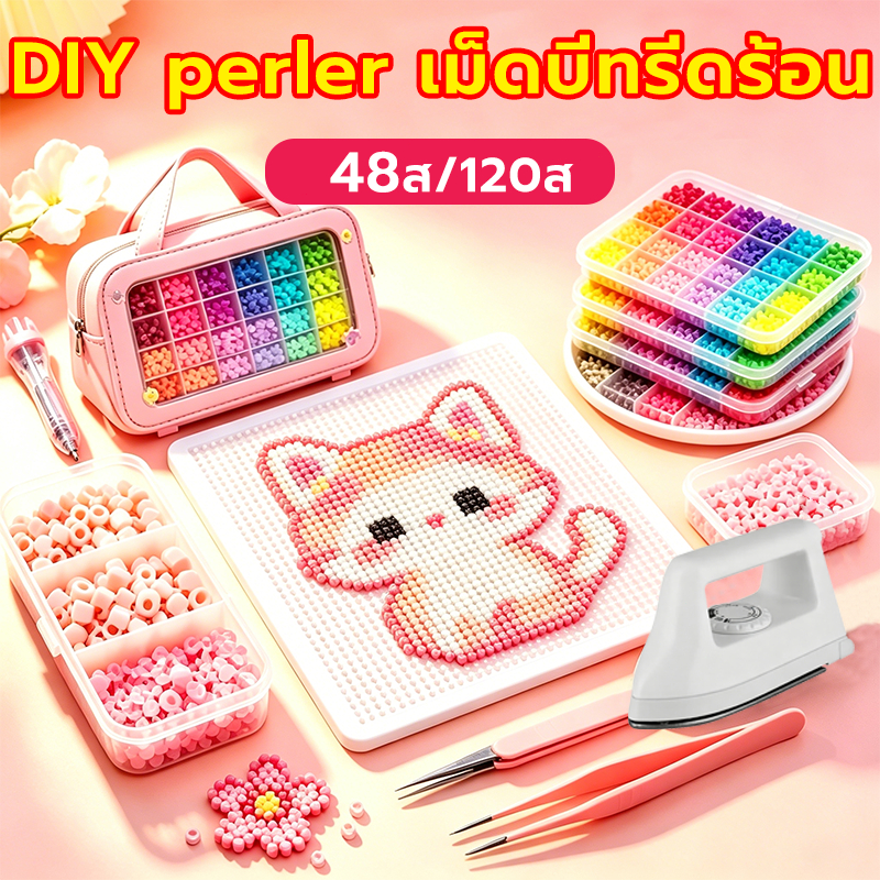 เม็ดบีทรีดร้อน ลูกปัดรีดร้อน Perler Beads ของเล่นฝึกสมาธิ สีสันสดใส ของเล่นDIYฝึกสมาธิ สำหรับเด็กทำงานฝีมือได้ 2. 6MM