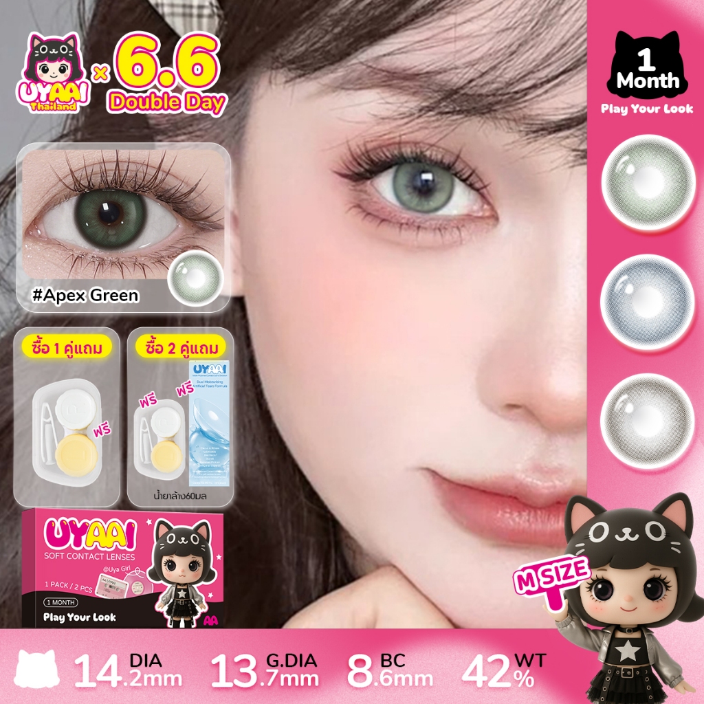 คอนแทคเลน [0.00~-6.00] UYAAI x FRESHLADY Apex series คอนแทคเลนส์สี 14.2mm Green Blue Gray คอนแทคเลนส์รายเดือน M SIZE