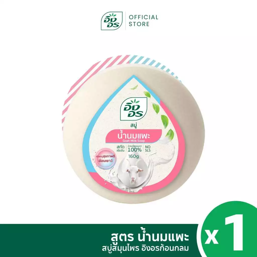 สบู่สมุนไพรอิงอร เซ็ต 6 สูตร 6 ก้อน thumbnail 9