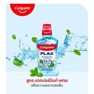 น้ำยาบ้วนปาก คอลเกต 750 มล. Colgate Mouthwash 750ml
