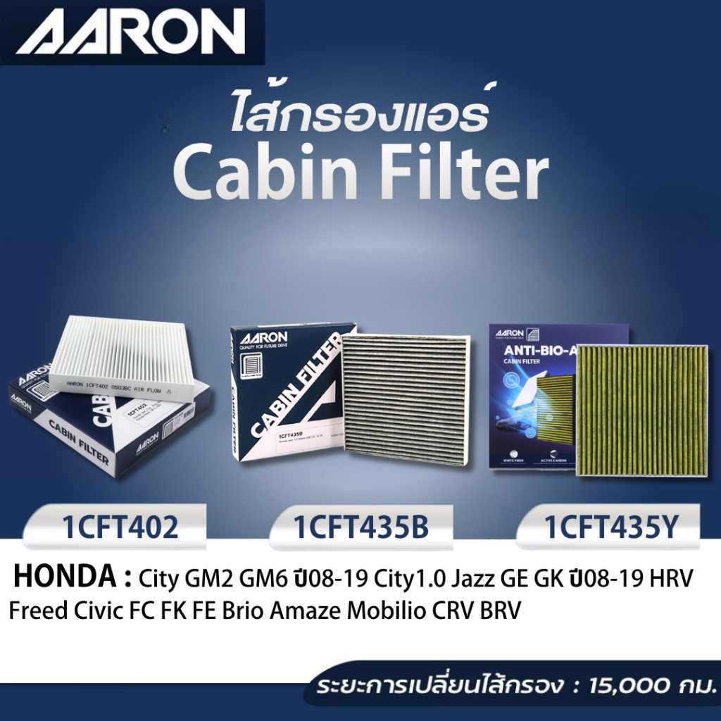 AARON กรองแอร์ Honda City GM2 GM6 ปี08-19 City1.0 Jazz GE GK ปี08-19 HRV Freed Civic FC FK FE Brio Amaze Mobilio CRV BRV