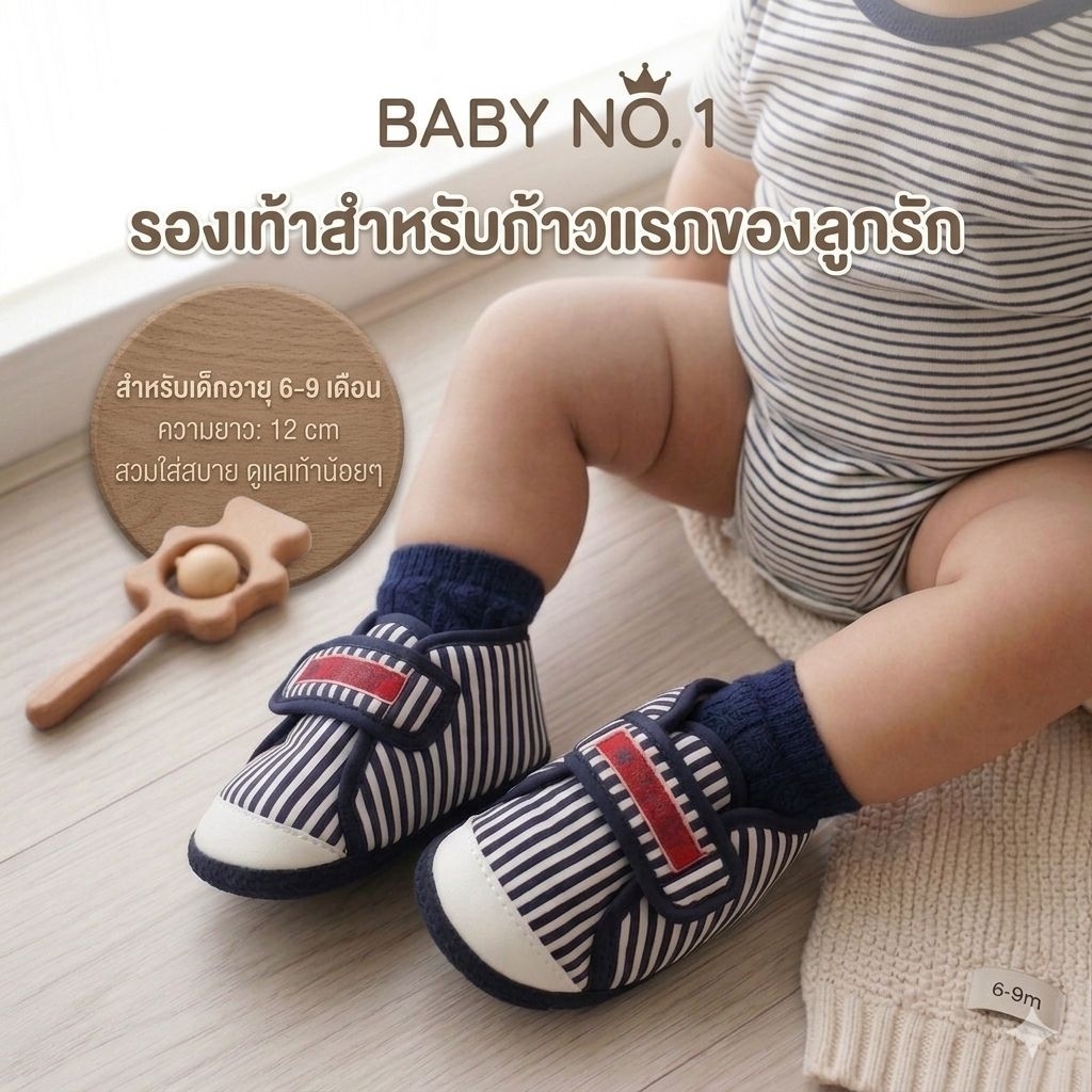 (พร้อมส่ง)รองเท้าเด็กยี่ห้อ BABY NO.1 สำหรับเด็กอายุ 6-9 เดือน พื้นปุ่มกันลื่น วางขายบนห้าง ราคาพิเศษ