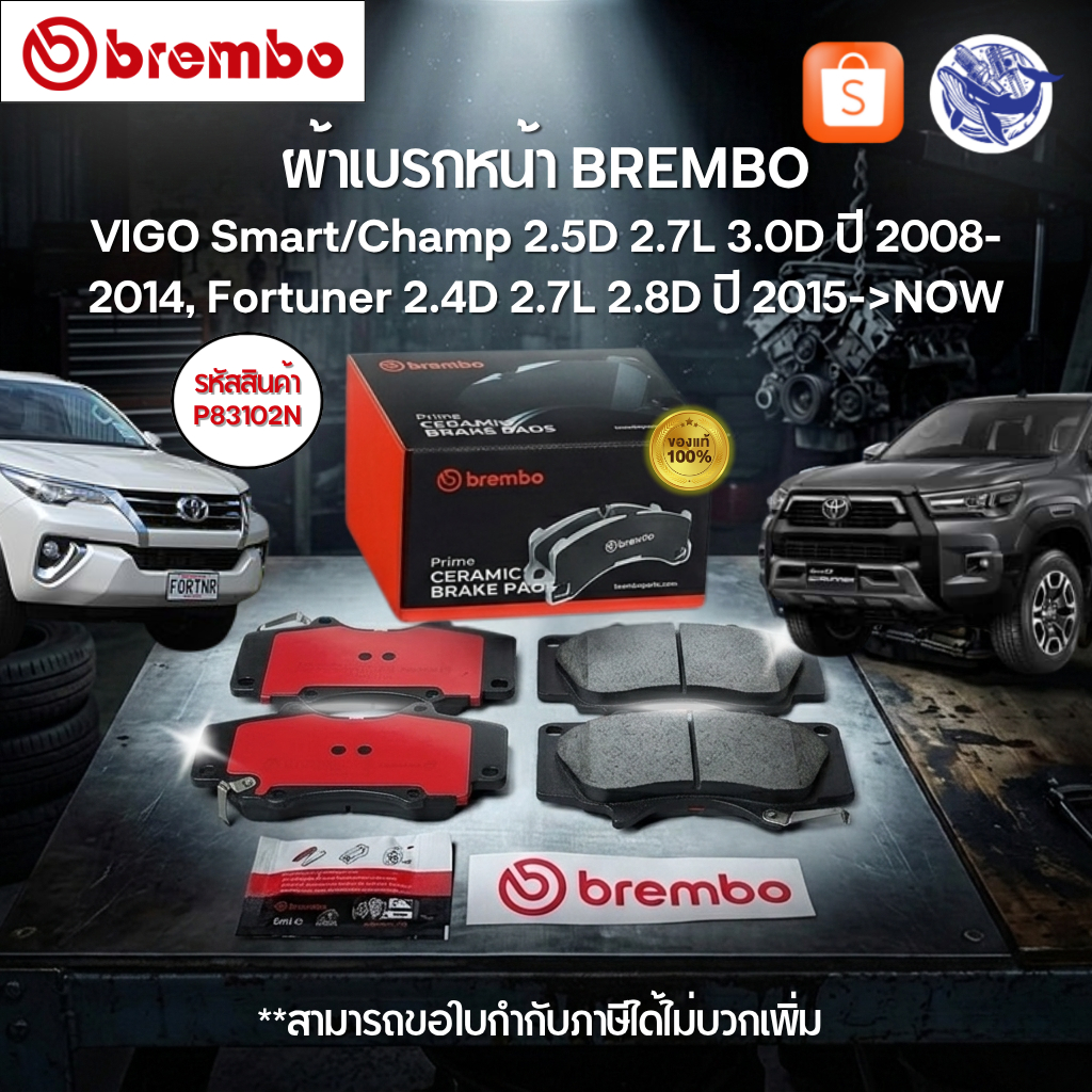 (ของแท้💯) ผ้าเบรกหน้า BREMBO Ceramic Vigo Smart/Champ 2.5D 2.7L 3.0D '08-'14, Fortuner 2.4D 2.7L 2.8