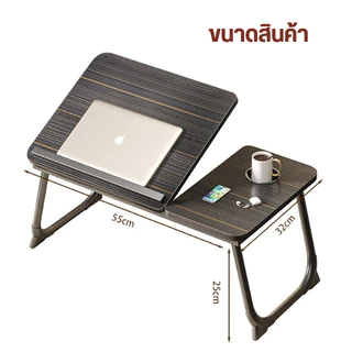 โต๊ะพับ วางแล็ปท็อป วางคอมพิวเตอร์ วางหนังสือ วางข้างเตียง โต๊ะเขียนการบ้าน โต๊ะวางอเนกประสงค์ ขนาด 55x33x25 Cm