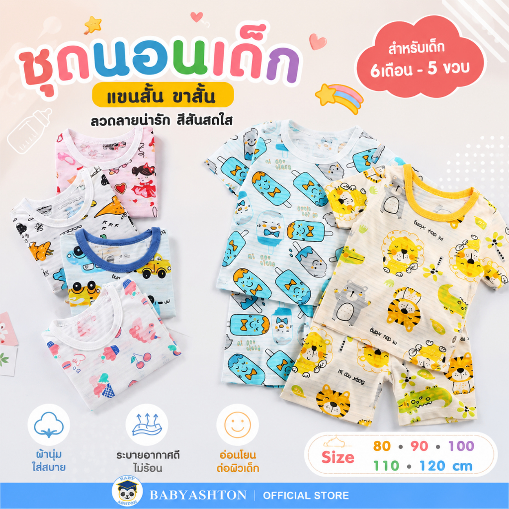 เสื้อผ้าเด็ก เสื้อ+กางเกง ชุดสำหรับเด็ก (6เดือน-4ขวบ) เสื้อผ้าเด็กผู้ชาย ชุดแขนสั้น ขาสั้น Set 3 SS