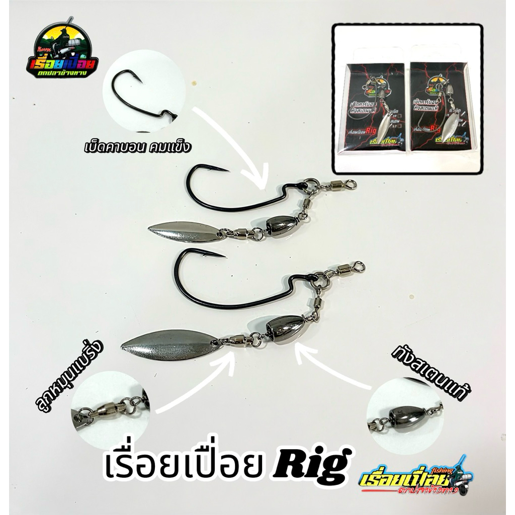 ชุดเบ็ดเรื่อยเปื่อยRig เบ็ดคาบอน ทังสเตนแท้ ลูกหมุนแบริ่ง สำหรับการตกปลา