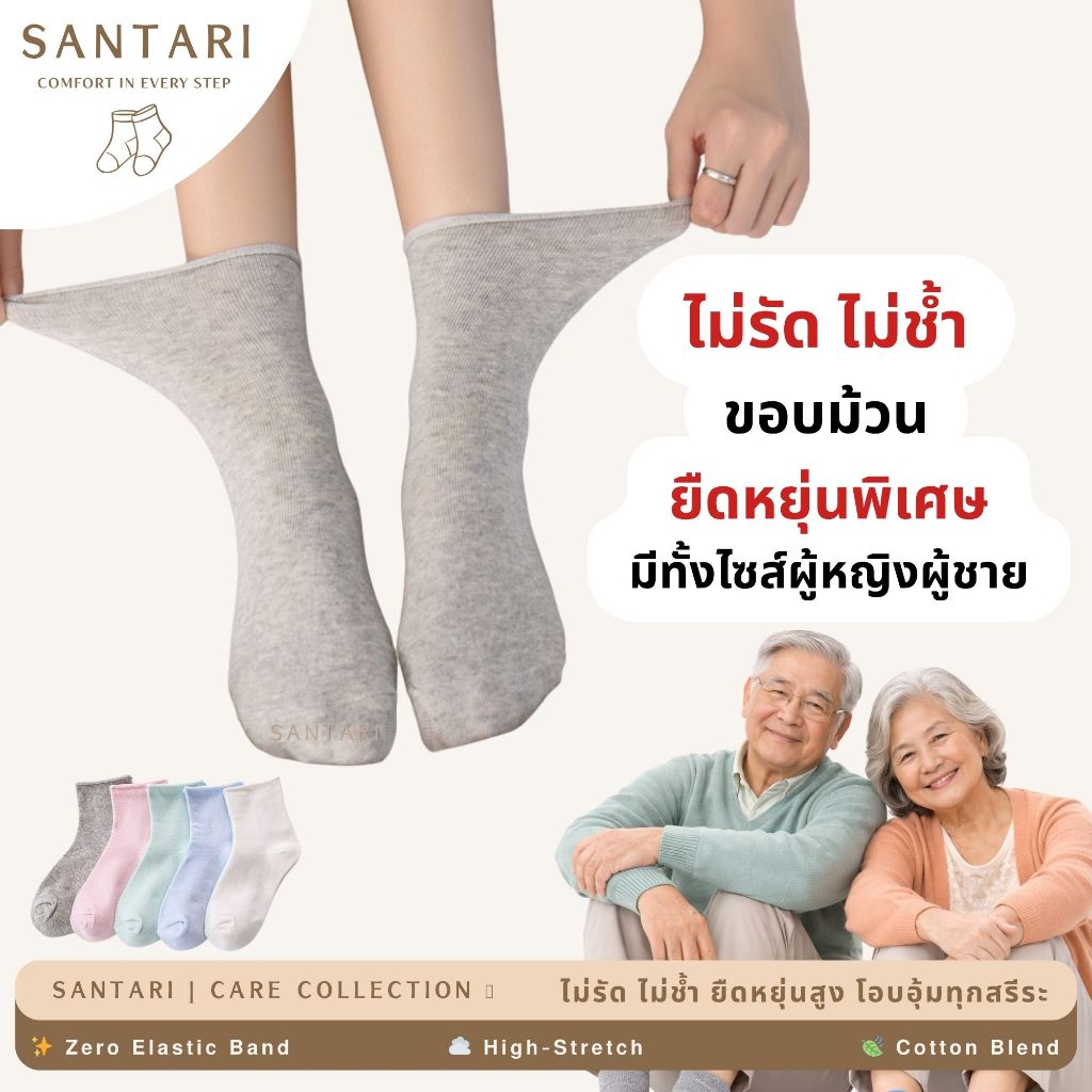 𝗦𝗔𝗡𝗧𝗔𝗥𝗜 𝗖𝗹𝗼𝘂𝗱 𝗪𝗿𝗮𝗽 | ☀️ ถุงเท้าผู้สูงอายุ ถุงเท้าคนท้อง ขอบม้วน ไร้ยางยืด ไม่รัดข้อเท้า ลดรอยช้ำ สำหรับคนเท้าบวม