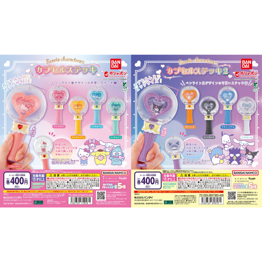 Gachapon Bandai Sanrio Characters Capsule Stick 1/2 - กาชาปอง บันได แคปซูลสติ๊ก