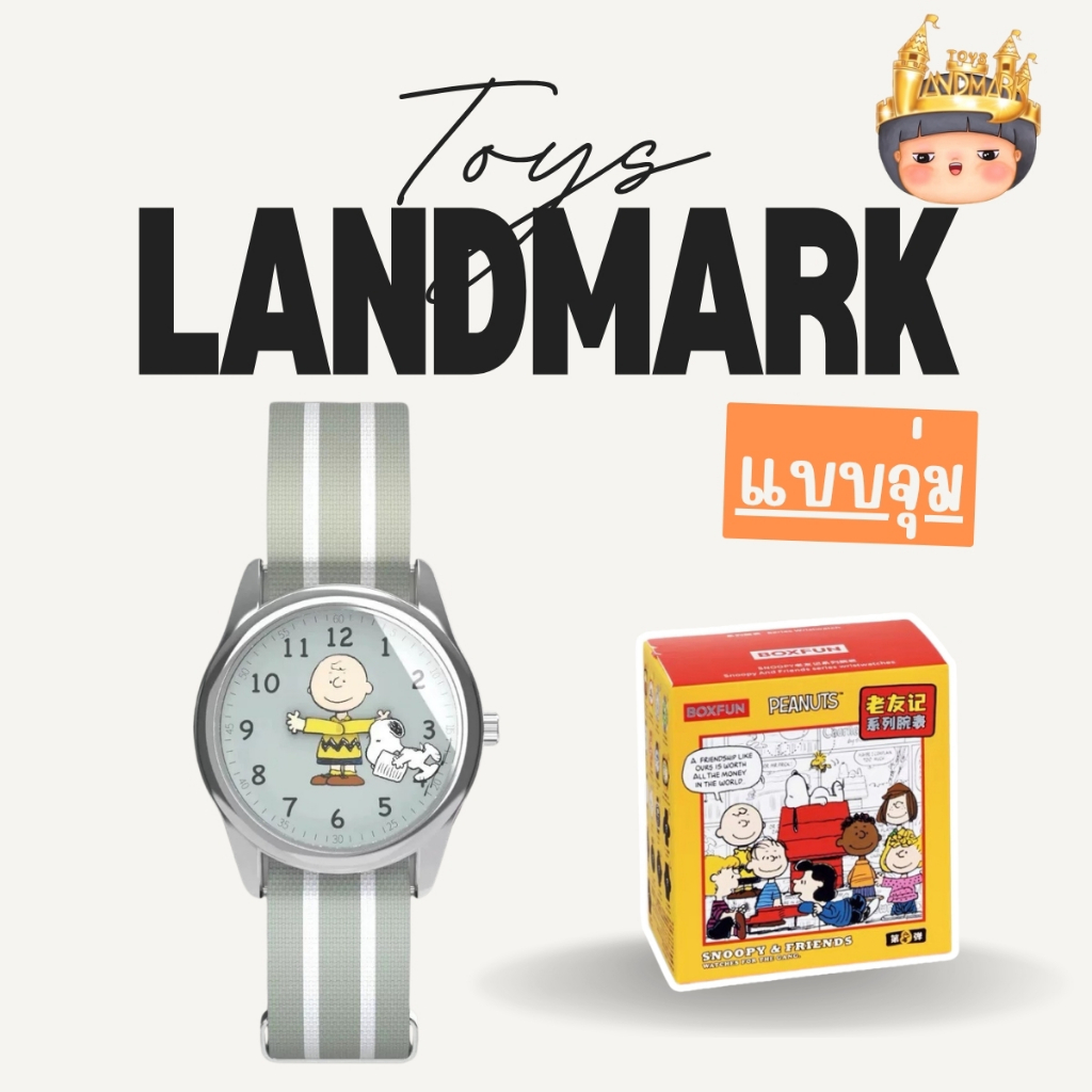🔥1 กล่องเล็ก🌈Snoopy and Friends Watches for the Gang นาฬิกาสนุปปี้ พร้อมส่งในไทย🔥 ของแท้ มีหน้าร้าน💛
