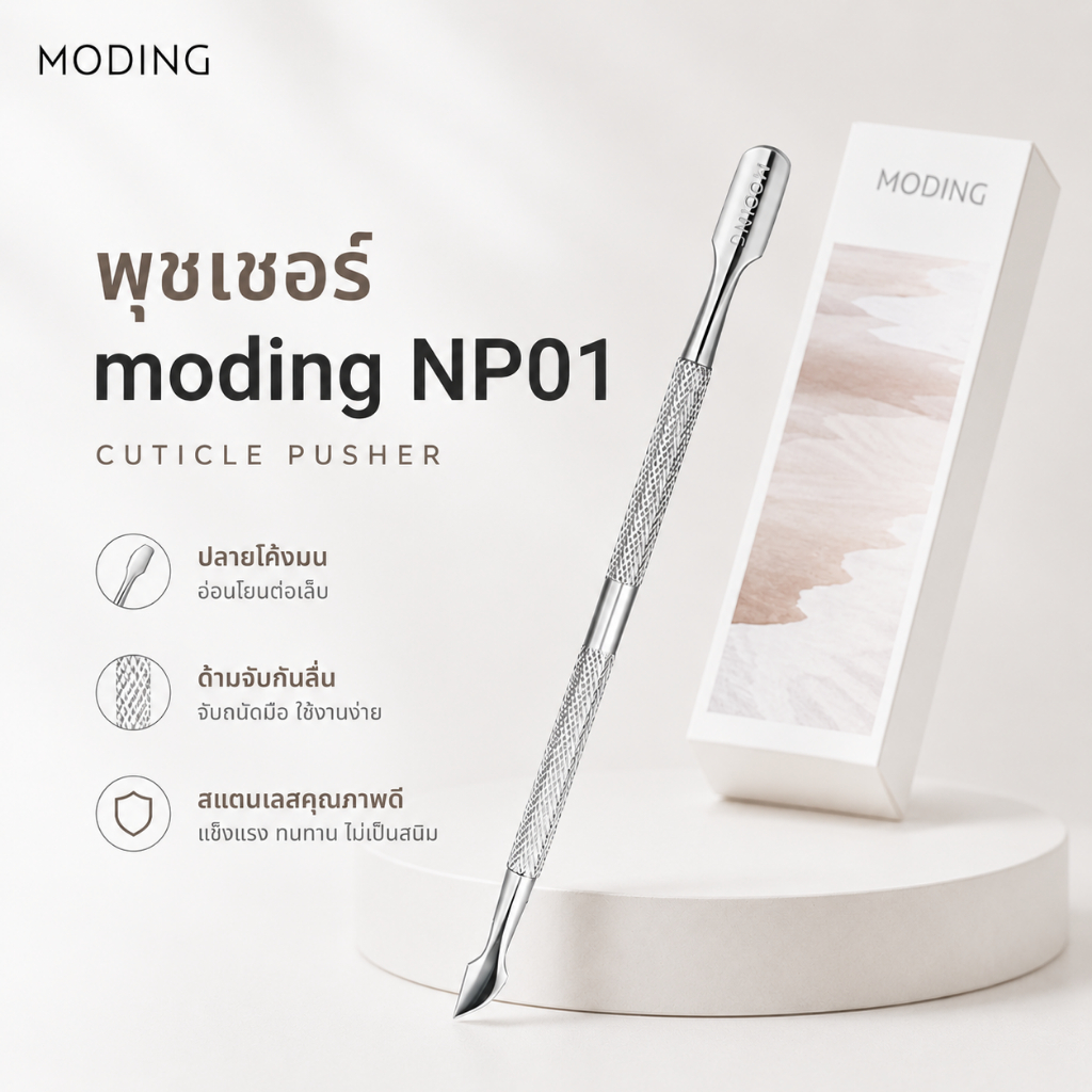 พุชเชอร์ดันหนัง Moding  NP01