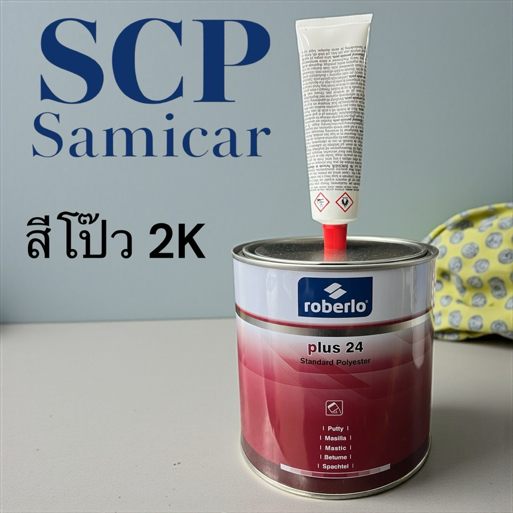 🚘Roberlo Plus 24 สีโป้ว2K ‼️(4กิโลกรัม)‼️