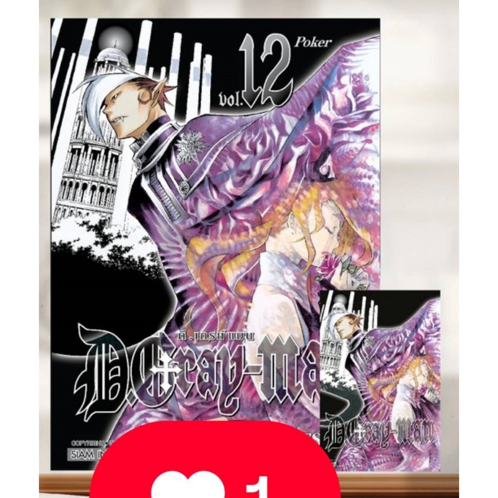 Pre-order รีปริ๊น D.Gray Man เล่มที่ 11-12[NEW]+การ์ด และ ไม่มีการ์ด รุ่นมีการ์ด สั่งแล้วไม่ยกเลิกนะคะ **หนังสือออก