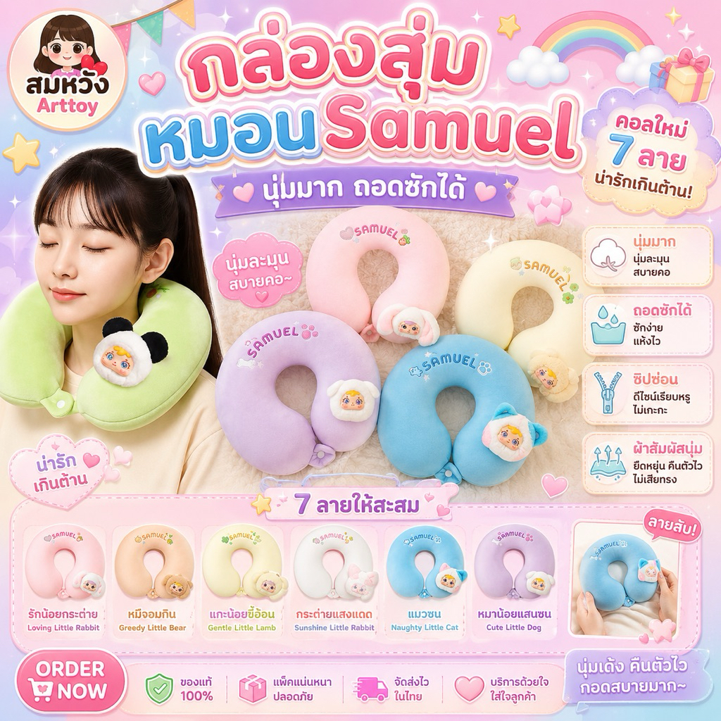 Samuel หมอนรองคอ💓จุ่มเดี่ยว🍭พร้อมส่งในไทย✨ ราคาถูก Shopee Lazada