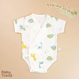 Babytrend ชุดบอดี้สูทผ้าดูดใยไผ่ 0-6 เดือน ผ้า Bamboo สัมผัสนุ่มใส่สบาย