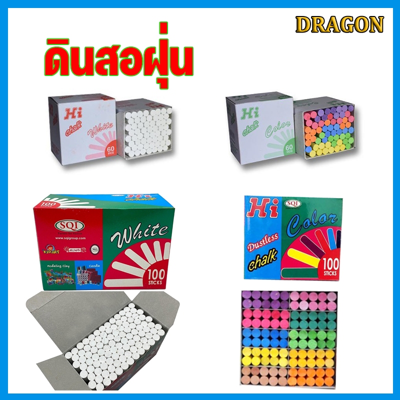 Hi ชอล์กขาว/สี 60/100 แท่ง กล่องใหญ่ สำหรับโรงเรียน สอน คุณภาพดี แข็งแรง ไม่แตกง่าย ปลอดภัย ใช้งานได้นาน บรรจุเรียบร้อย