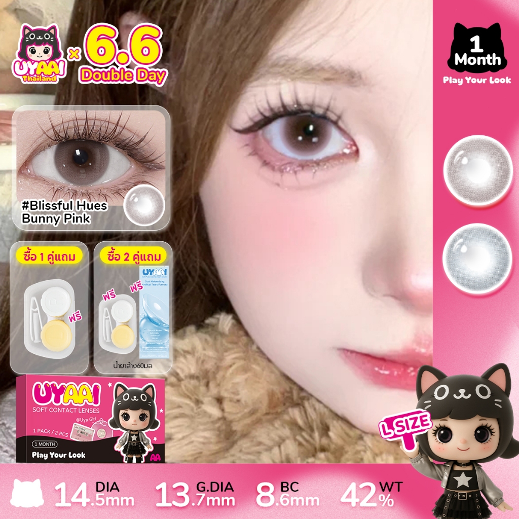 คอนแทคเลนส์  UYAAI x FRESHLADY Blissful Hues series คอนแทคเลนส์สี 14.5mm Bunny Pink คอนแทคเลนส์รายเดือน L SIZE