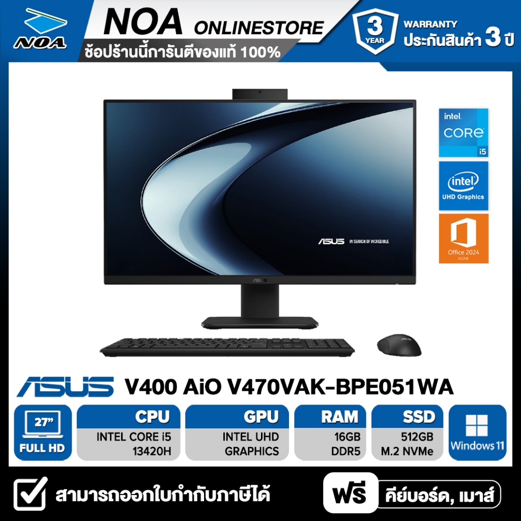 ALL-IN-ONE (ออลอินวัน) ASUS V400 AiO V470VAK-BPE051WA รับประกันซ่อมฟรีถึงบ้าน 3ปี