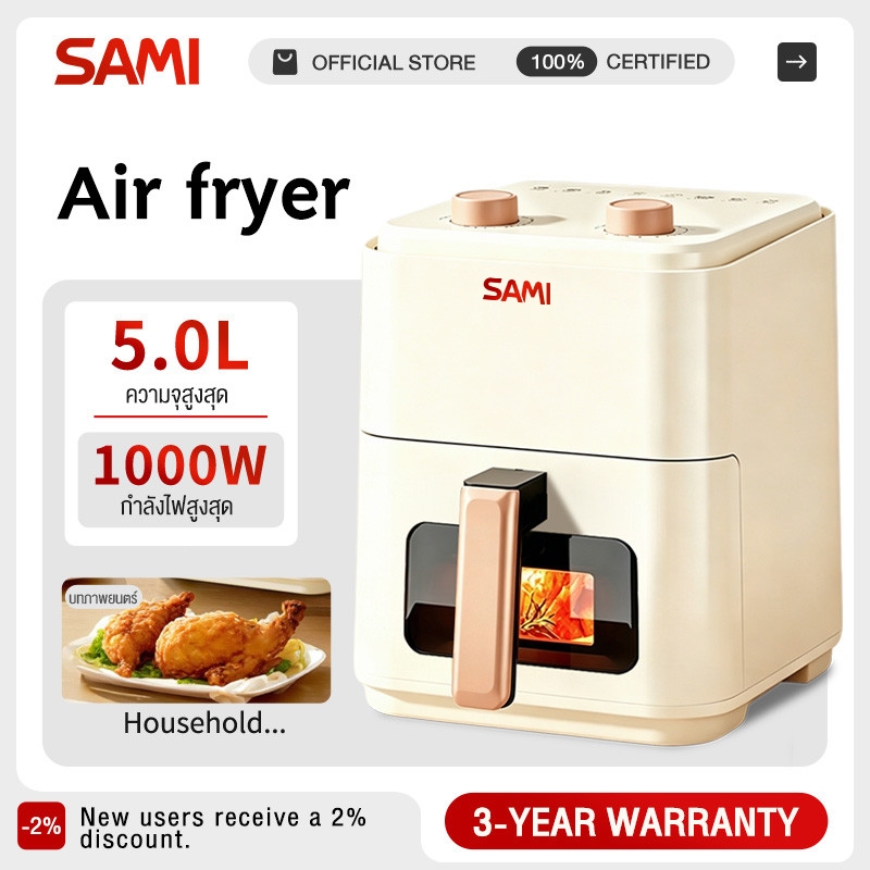 SAMI 1000W 5L หม้อทอดไร้น้ํามัน  หม้อทอด  Air fryer หน้าต่างโปรงใส ดีไซน์แบบหมุนคู่ 8 ฟังก์ชั่นเมนู หม้อทอดไร้น้ำมัน