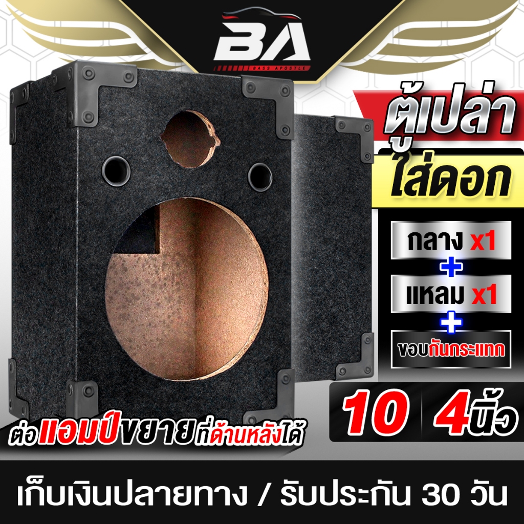 BA SOUND ตู้ลำโพงเปล่า 10 นิ้ว หุ้มกำมะหยี่ MY-10120 ตู้เปล่าใส่ลำโพงเสียงกลาง 10 นิ้ว และ ทวิตเตอร์แหลม 4 นิ้ว ลำโพงDIY