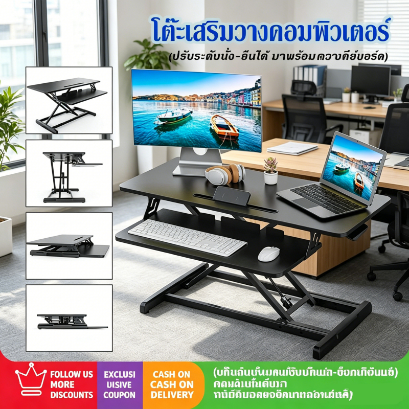 Height Adjustable Standing Desk Converter โต๊ะเสริมคอมพิวเตอร์ ปรับความสูงได้ตามต้องการ