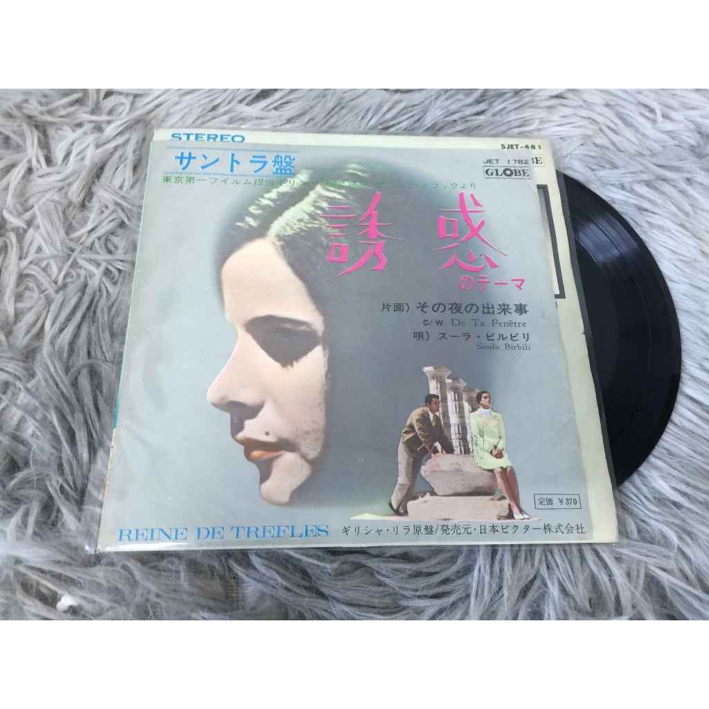 Saori Minami ขนาด 7 นิ้ว LP WW9